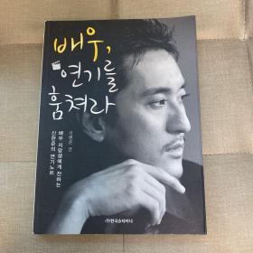 申贤俊 申铉濬回忆录 作者是 天国的阶梯 男主角 韩国著名演员