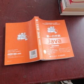 第一行代码 Java 视频讲解版