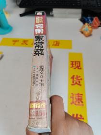 大字版美食红宝书：实用家常菜