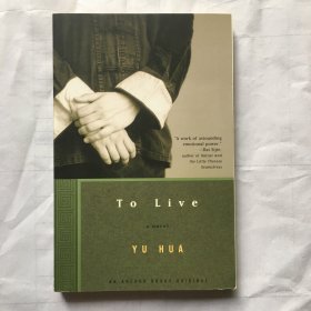To Live：A Novel  现货 活着  英文版原版 余华Yu Hua To Live 当代经典小说