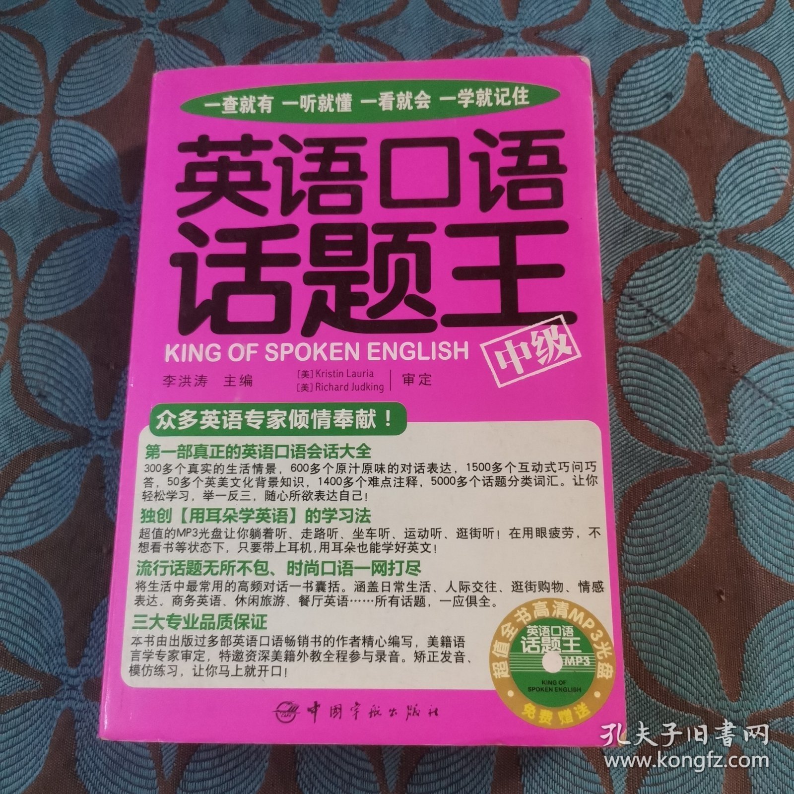 英语口语话题王：中级