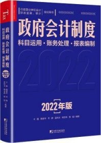 政府会计制度科目运用　财务处理　报表编制