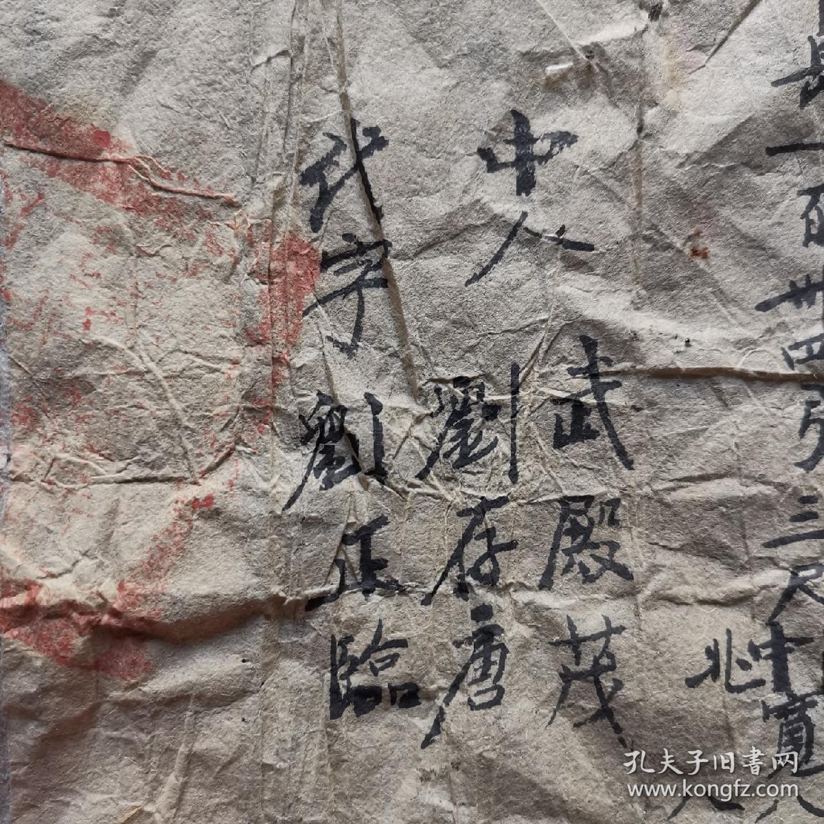光绪年间滕县地契官私合契/部分缺损