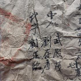 光绪年间滕县地契官私合契/部分缺损