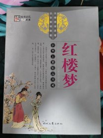 红楼梦（全彩图版）