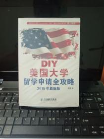 DIY美国大学留学申请全攻略(2015年最新版)