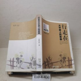 行走在大平原上的思索