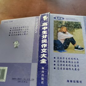 高中生分类作文大全