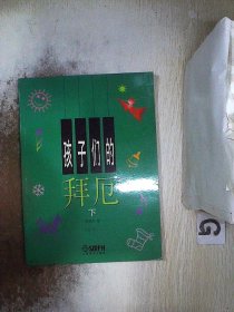 孩子们的拜厄（上下）