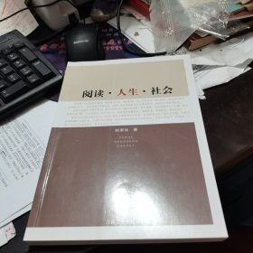 阅读. 人生. 社会