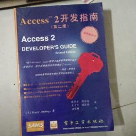 Access2开发指南:第二版