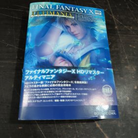 最终幻想 Final Fantasy X Ultimania 日文