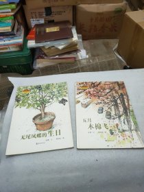 小蜗牛自然图画书系（全四册）