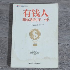 有钱人和你想的不一样