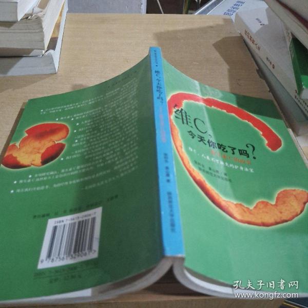 维C是最好的营养医生