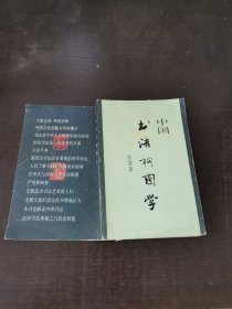 中国书法构图学