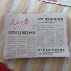 人民日报2024年12月23日