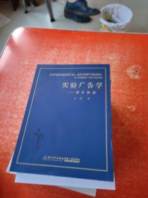实验广告学——操作指南