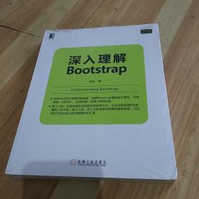 深入理解Bootstrap