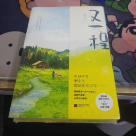 又一程