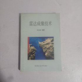 雷达成像技术