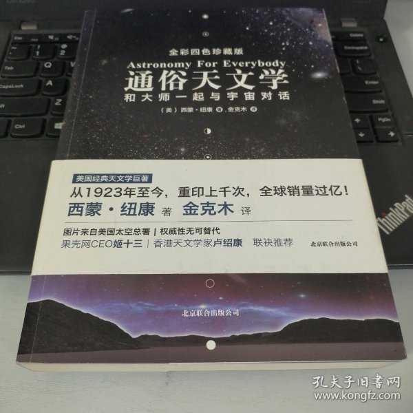 通俗天文学：和大师一起与宇宙对话