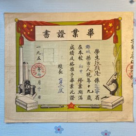 毕业证书（1955年辽宁省海城第四初级中学）