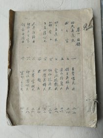 民国时期中医秘方书稿一册