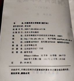 中国民间文学概要 增订本