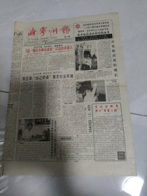 济宁州报（1994年6月2日）