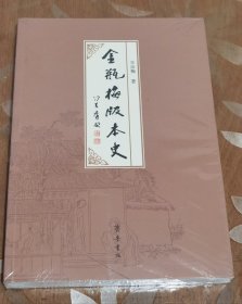 《金瓶梅》版本史 2015年一版一印