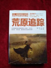 【盒】 荒原追踪 看好图片下单 书品如图