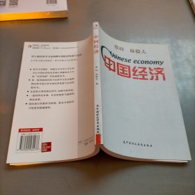 中国经济