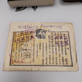 荣归证 （民国三十五年晋冀鲁豫第二军区颁发）