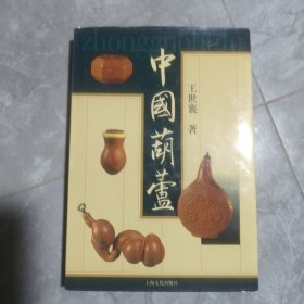 中国葫芦