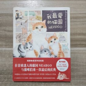 我最爱的猫国