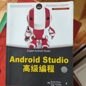 Android Studio高级编程