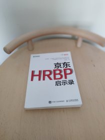 京东HRBP启示录