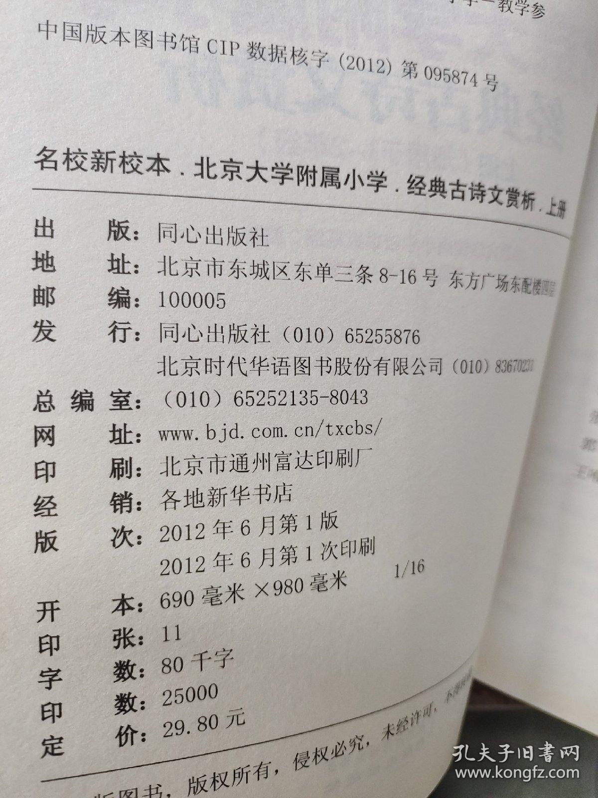 北京大学附属小学经典古诗文赏析上册（适用于1-2年级）