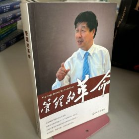 管理的革命