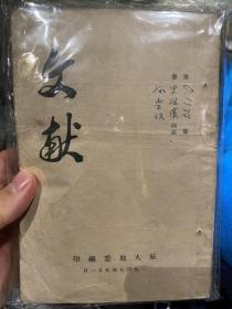 《文献》1947年旅大地委编印（第01377号，发：孙乐仪、史维汉同志，原籍湖北汉阳，1918年生于湖南衡阳，1938年回武汉中国青年救亡协会宣传团工作，加入中国共产党员，任中共湖北省委汉口训练班组织干事，旋即调任中共大冶县委宣传部长。从1946年11月起，先后任中共旅大地委社会部保卫科科长，旅顺市公安局社会部长、副局长，旅大公安局保卫科科长）大连住宅调整运动、旅大形势和任务、韩光萧华刘顺元作报告