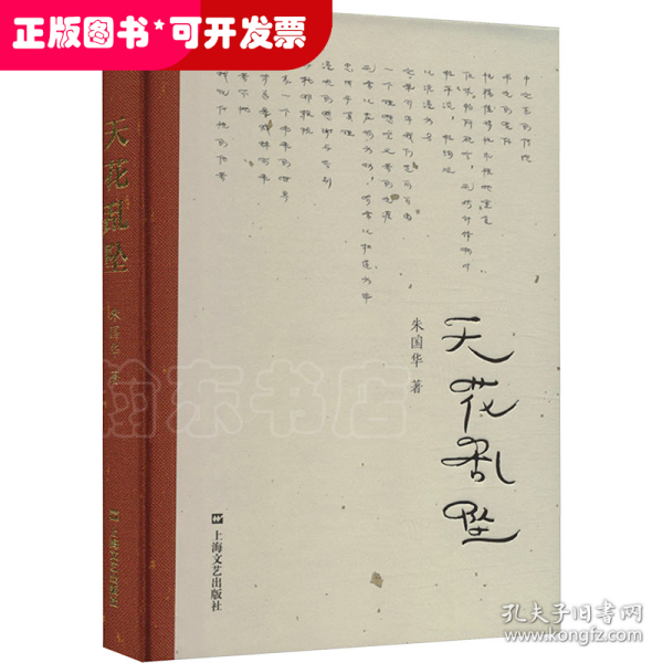 天花乱坠（世界这么大，道路这么多，为何越走越窄了？人气教授朱国华演讲集，“10万＋”网友疯狂转载，有人偷笑，有人却偷偷流泪）