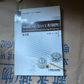 AutoCAD 2014 工程制图