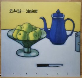 笠井诚一油绘