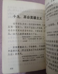 毛主席语录