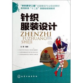 针织服装设计/沈雷