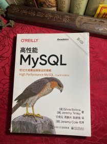 高性能MySQL（第4版）