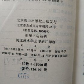 水浒一百零八将故事.4.公孙胜 朱武 机密军师之二