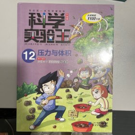 科学实验王升级版12