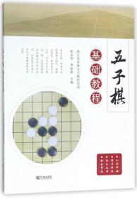 五子棋基础教程